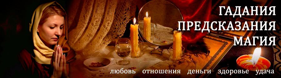 Гадалка в Палласовке — отзывы